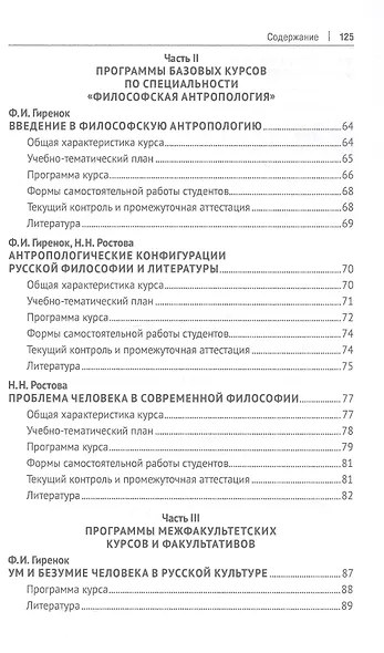 Основные проблемы философской антропологии. Учебно-методическое пособие - фото 4