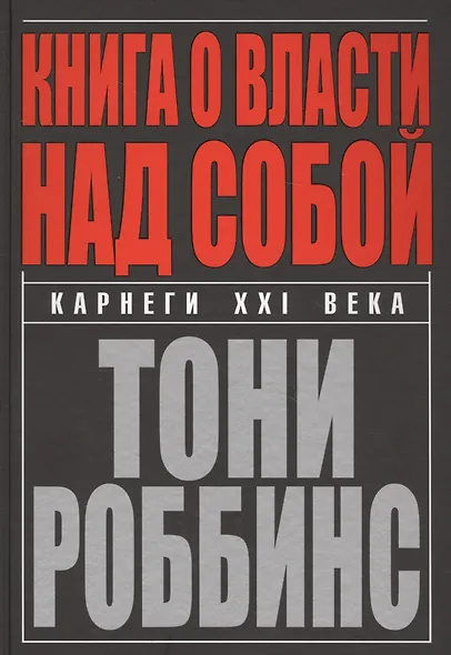Книга о власти над собой - фото 2
