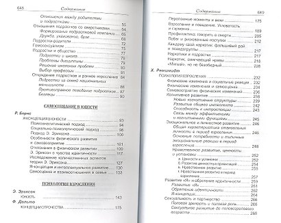 Подросток и семья. Хрестоматия - фото 3