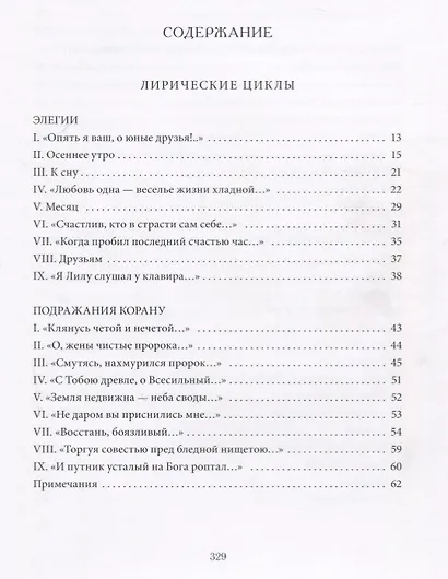Лирические циклы - фото 2