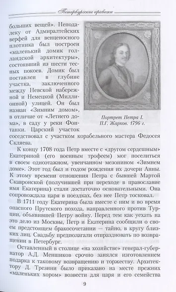 Петербургские арабески - фото 5