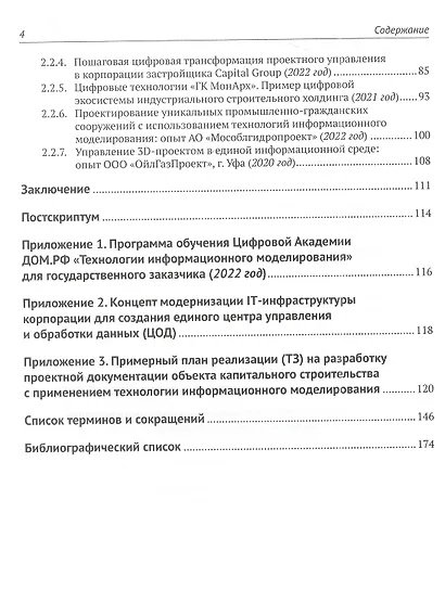 Информационное моделирование. Часть 3. Примеры лучших практик использования цифровых моделей в градостроительстве - фото 3