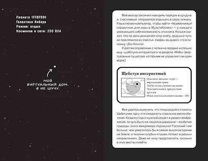 МультиКосмос. Книга 1. Виртуальные приключения с киркой и лопатой - фото 5