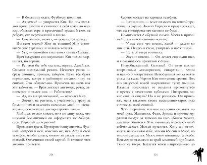 140 ударов в минуту - фото 8