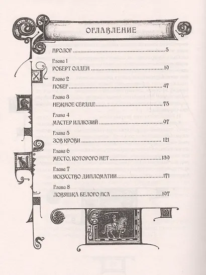 Земля забытых: роман - фото 2