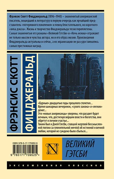 Великий Гэтсби - фото 2