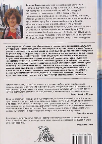 Границы языка. Статьи, очерки, рецензии, интервью - фото 2