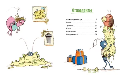 Тараканья банда. Книга 2. Ограбление века - фото 5