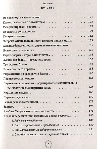 Психология и мистика йоги. Психосоматика и самскары - фото 4