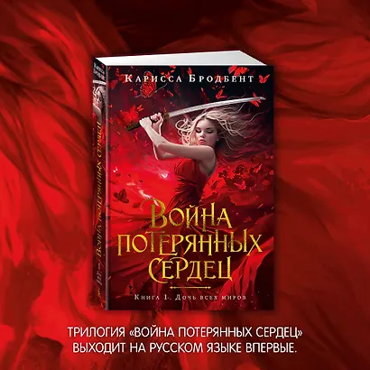Война потерянных сердец. Книга 1. Дочь всех миров - фото 7