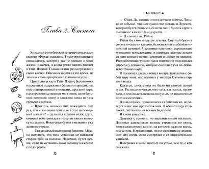 Осколки грёз - фото 8