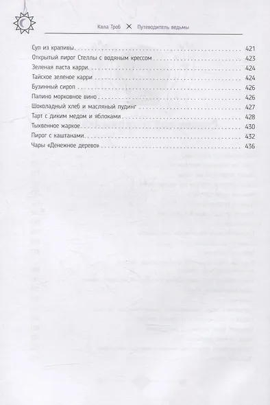 Путеводитель ведьмы - фото 5