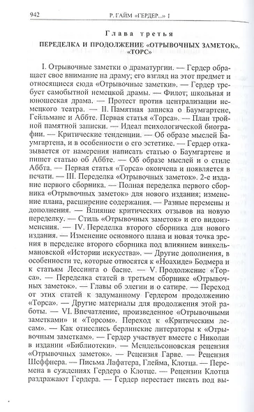 Гердер, его жизнь и сочинения. Т. 1. - фото 8