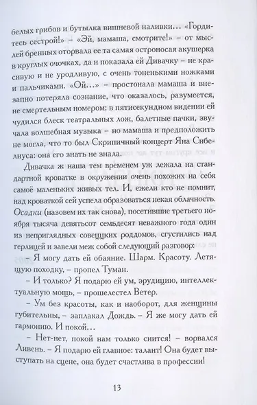 Хулигангел, или Далеко и Навсегда. Нетленки, тленки и монопье - фото 8
