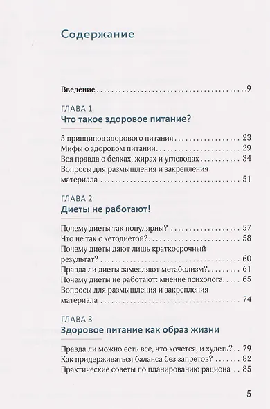 Ешь, наслаждайся, худей. Теория и практика осознанного питания - фото 10