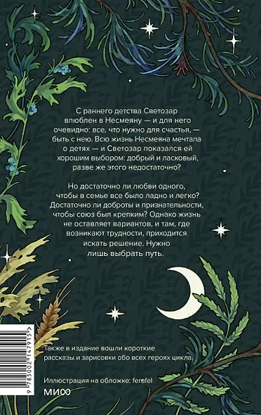 Сказка для Несмеяны - фото 2