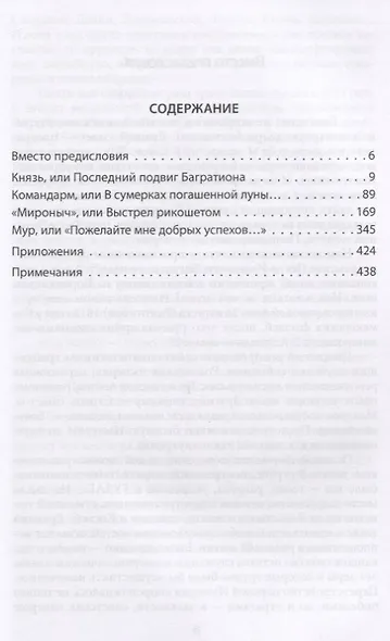Заплутавшие точки над «i». Расследование тайн и преступлений - фото 2