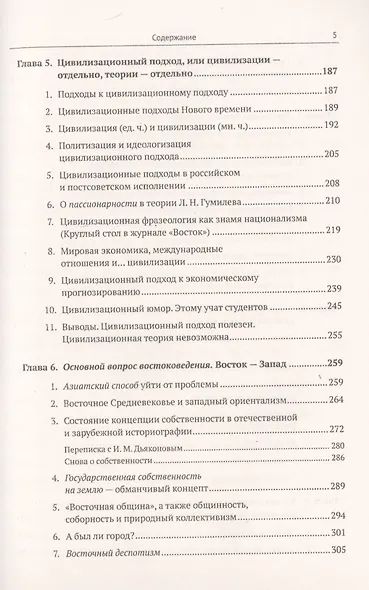 Проблематика истории Востока - фото 4