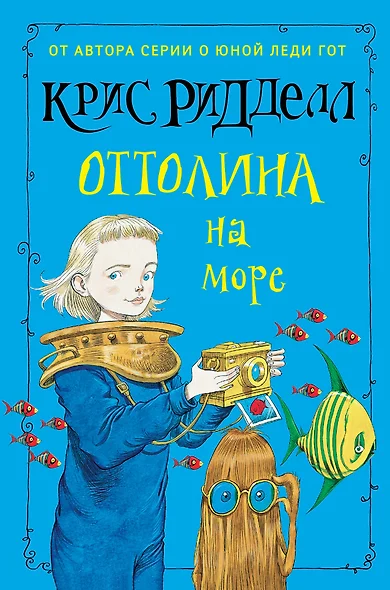 Оттолина на море - фото 1