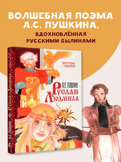 Руслан и Людмила. Иллюстрации Г. Новожилова - фото 4