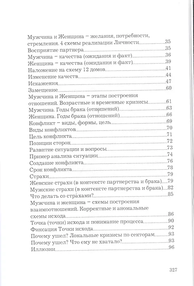 Верну мужа в семью - фото 3