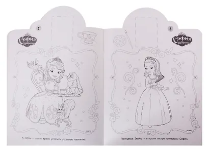 Наклей и раскрась! № НР 18022 ("София Прекрасная") - фото 3