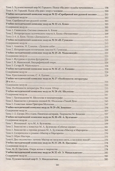 Литература. 10-11 классы. Модульно-рейтинговая технология. Формирование общеучебных умений на уроках - фото 5
