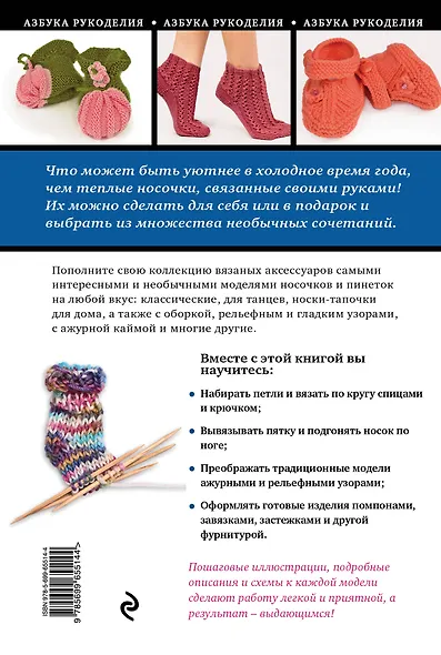 Носки и пинетки: вяжем спицами и крючком - фото 2