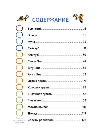 Зато сам! Рассказы для первого чтения - фото 7