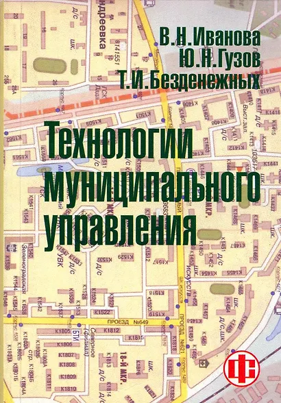 Технологии муниципального управления - фото 1