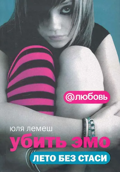 Праздник каждый день. Между страхом и любовью - фото 2