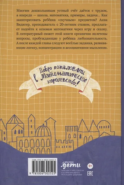 Приключения в Математическом королевстве - фото 2