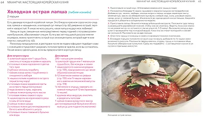 Настоящая корейская кухня. Аутентичные домашние блюда - фото 5