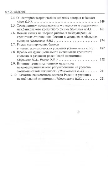 Новое прочтение теории кредита и банков. Монография (+ online мат. на сайте) - фото 3