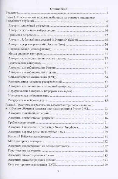 Основы работы с моделями машинного и глубокого обучения - фото 2