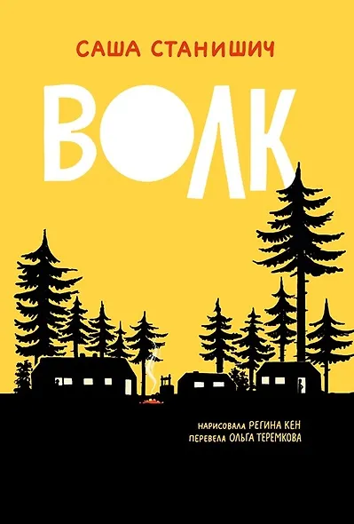 Волк - фото 1