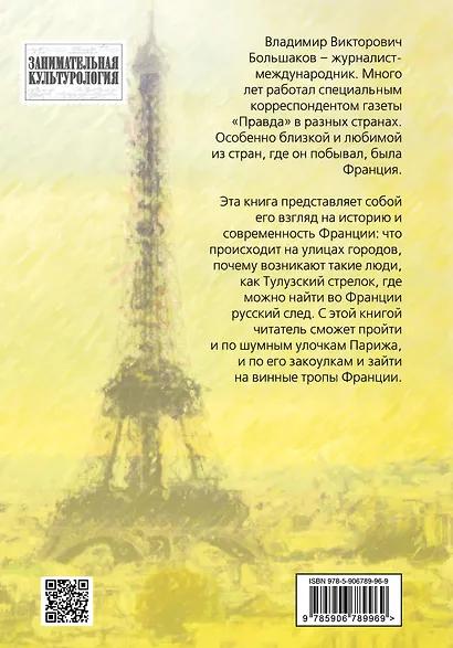 Кофе и круассан. Русское утро в Париже - фото 2
