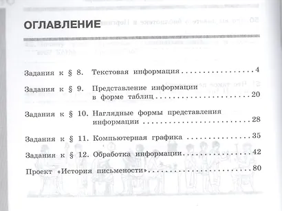 Информатика. 5 класс. Рабочая тетрадь. В 2-х частях (комплект из 2-х книг) - фото 3