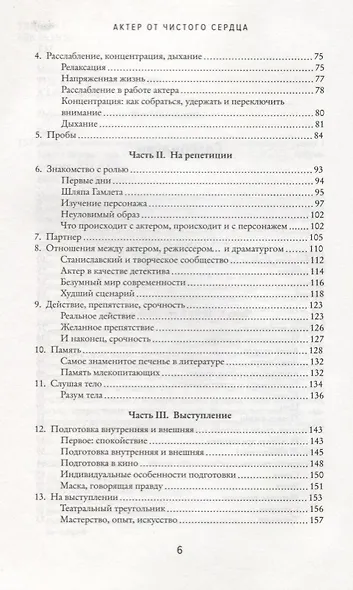 Актер от чистого сердца. Как раскрыть в себе сценический талант - фото 4