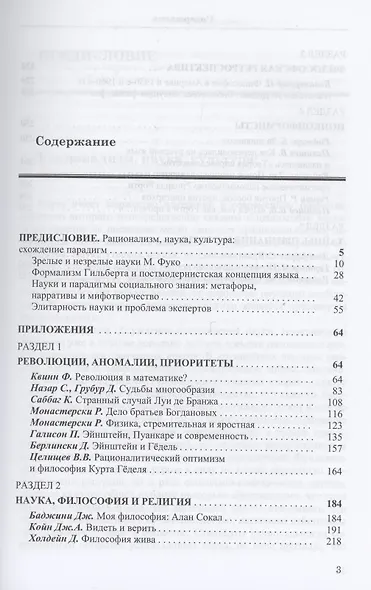 Аномалии знания: идеи и люди - фото 2