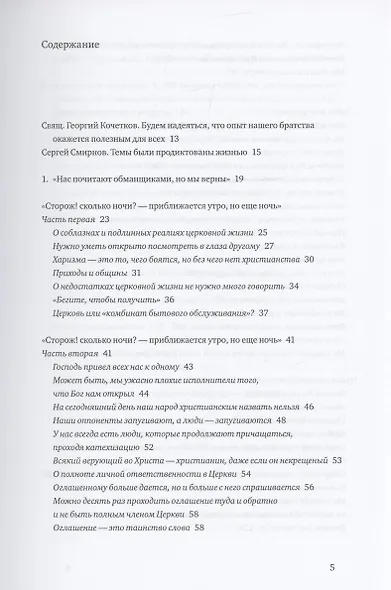 Приближается утро, но еще ночь. Сборник интервью, взятых Сергеем Смирновым в 1995-2015 годах - фото 2
