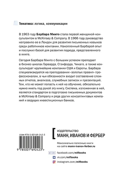 Принцип пирамиды Минто - фото 2