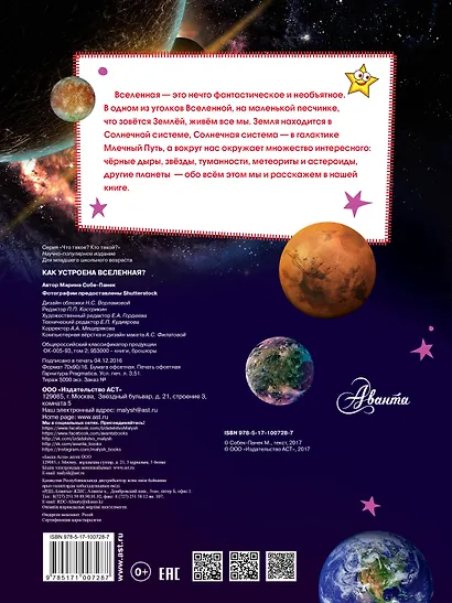 Как устроена Вселенная? - фото 2
