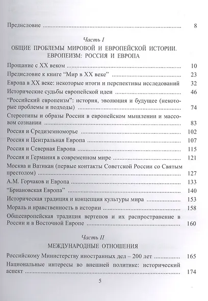 XX век. Взгляд историка - фото 2