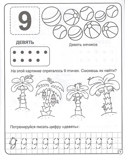 Счет от 1 до 10. 3-4 года - фото 5