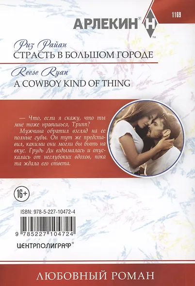 Страсть в большом городе - фото 2