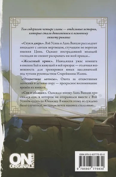 Магистр дьявольского культа. Том 5 - фото 2