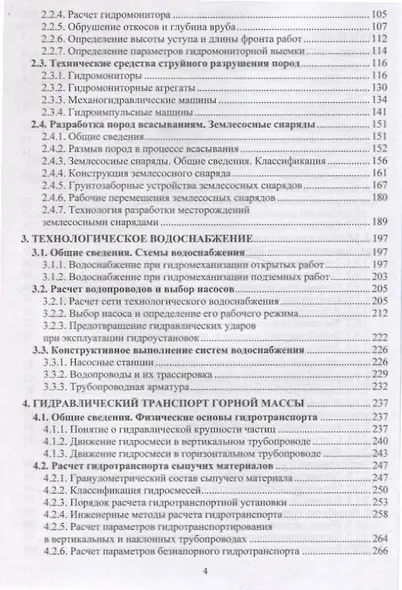 Гидравлическое оборудование обводненных карьеров и гидроучастков - фото 3