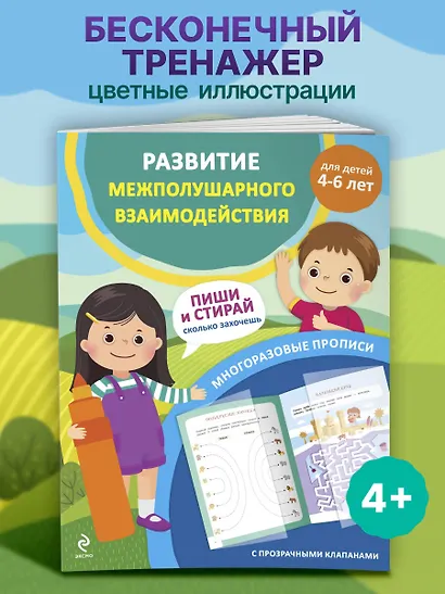 Развитие межполушарного взаимодействия. Для детей 4-6 лет - фото 4