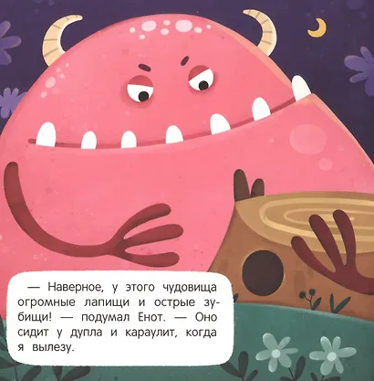 Пугливый Енот - фото 4